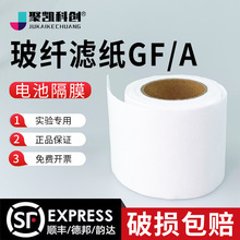 电池隔膜玻璃纤维滤纸玻纤滤膜水系锂离子钠铝锌碘实验GF/A