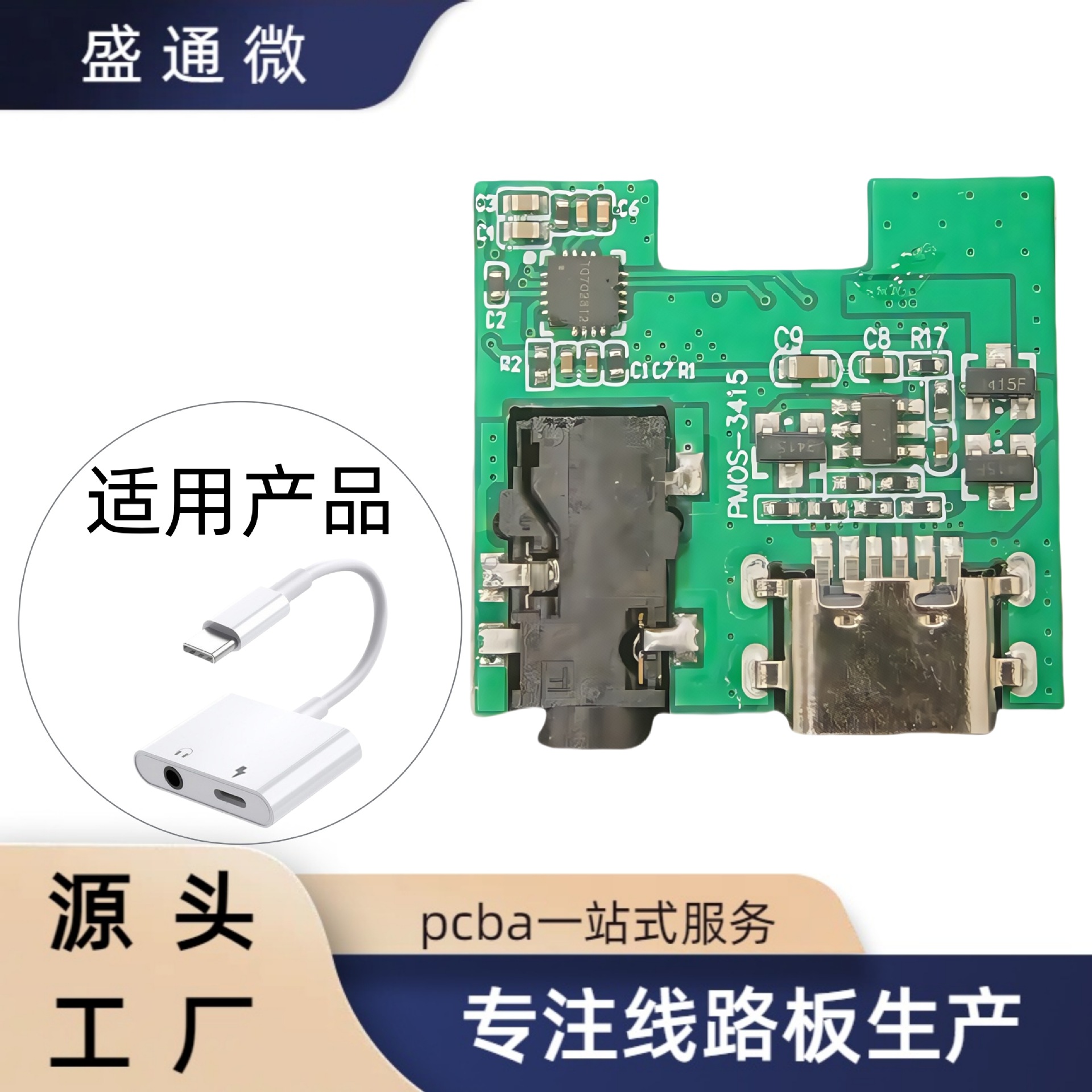 typec数字音频转接头PCBA电路板方案开发线路板抄板打样生产代工
