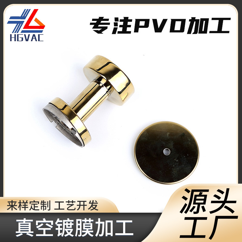 厂家PVD真空镀膜加工不锈钢素具电镀定钛金做制五金配件处理批发