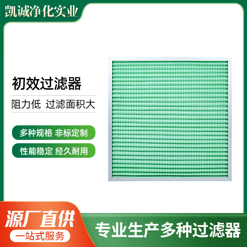 工厂车间空调过滤器 铝网过滤器波浪网 空调系统除尘无纺布滤网