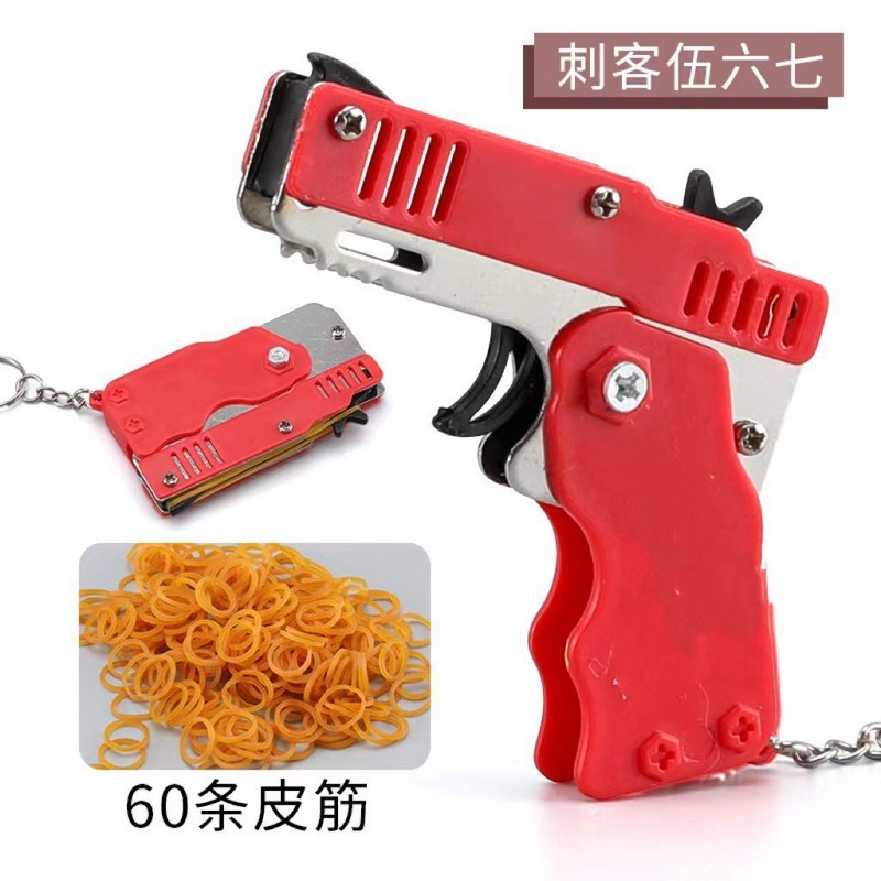 国境を越えたキーホルダーラバーバンド金属バースト折りたたみゴムバンド銃合金モデル銃ペンダント子供のおもちゃの銃|undefined