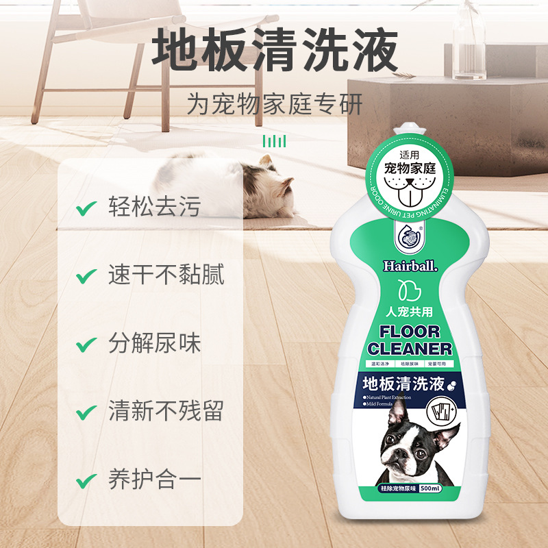 Floor cleaner, home tile, wooden floor, dog urine cleaning liquid, mopping, strong cleaning, multi-effect decontamination, dog urine smell removal