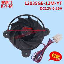 �m��춱���ɢ��ֱ���L���L�C���늙C12035GE-12M-YT DC12V��ɫ