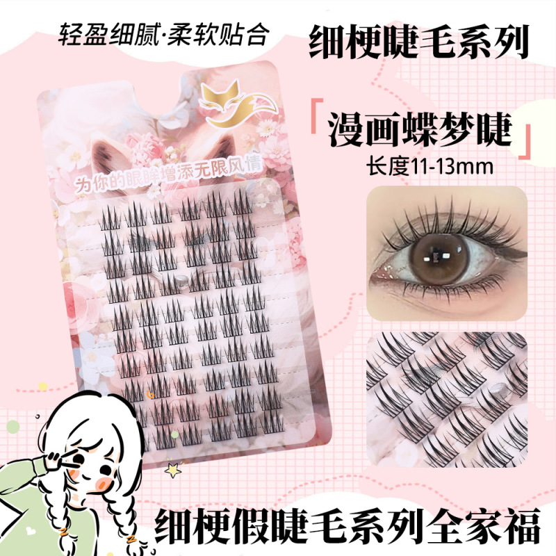十排大容量假睫毛苏妲己睫毛自然卷翘轻薄单簇上镜浓密柔软|undefined
