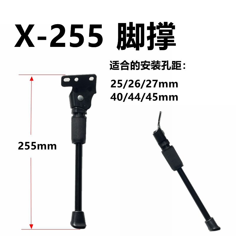 X-255款脚撑sku