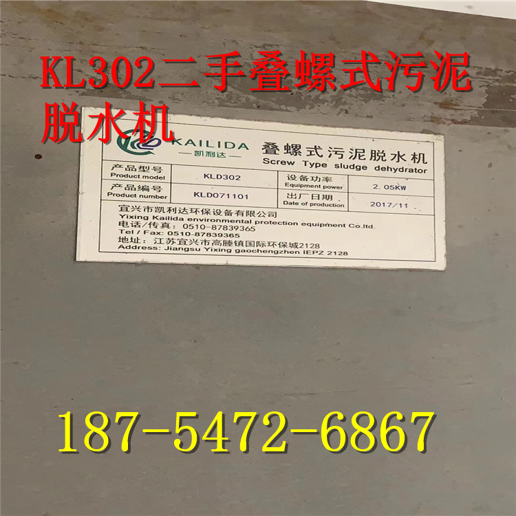 302型号二手叠螺式污泥脱水机、养殖屠宰污水处理一体机