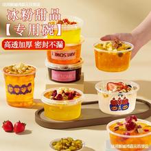 冰粉专用碗水果捞一次性打包盒商用网红摆摊白凉粉盒子糖水甜品碗