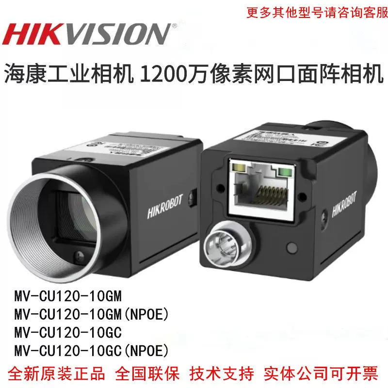 工业网口面阵相机MV-CU120-10GM机器视觉自动化检测1200万摄像机