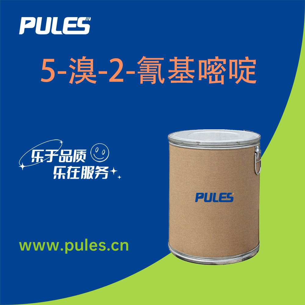 5-溴-2-氰基嘧啶 38275-57-9 白色固体 有机合成中间体 普乐司