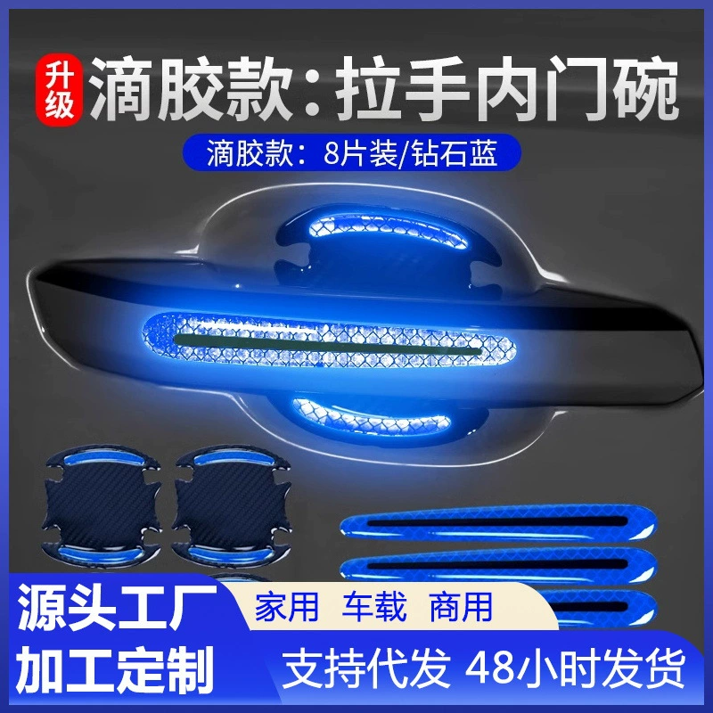 Защитная наклейка на ручку двери автомобиля, светоотражающая наклейка, защитная наклейка, пленка на ручку двери автомобиля, краска, царапины, чаша двери, наклейка против царапин