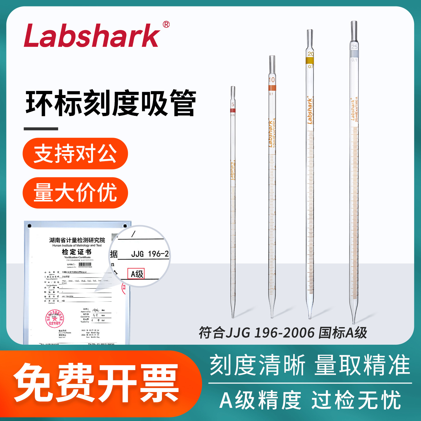 Labshark环标玻璃移液管滴管刻度吸管移液管吸管单标线分度吸量管