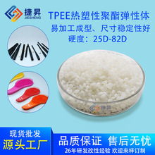 TPEE熱塑性聚酯彈性體 TPEE原料 28D-82D注塑擠出消音齒輪電欖線