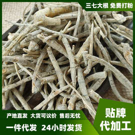 云南文山三七根中药材三七可免费磨粉产地直供条1000g田七中草药