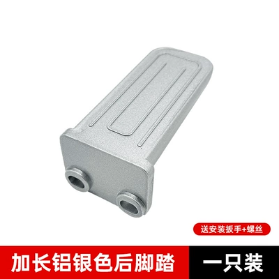 Electric vehicle pedal Vehicle De2/Dt6/Dm6/Dm2/Dt5De8 Aluminum Footrest - 1-extended-g6-aluminum-silver-rear-pedal-with-screws