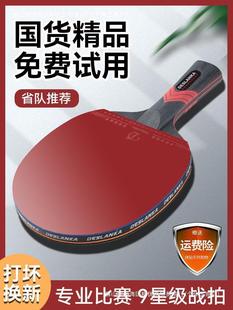 Dislanca Table Tennis Racket Professional Grade Single Racket Nine-Star Straight Racket Horizontal Racket Carbon 7-Star 9-Star Competition High Elasticity