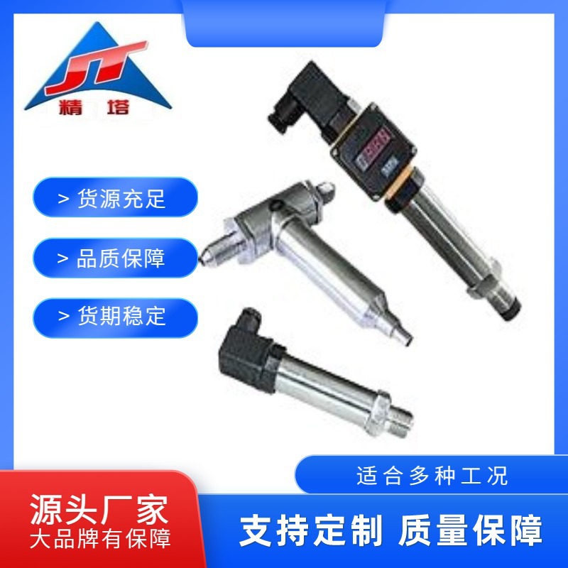 供应扩散硅JT-80系列变送器工业传感器