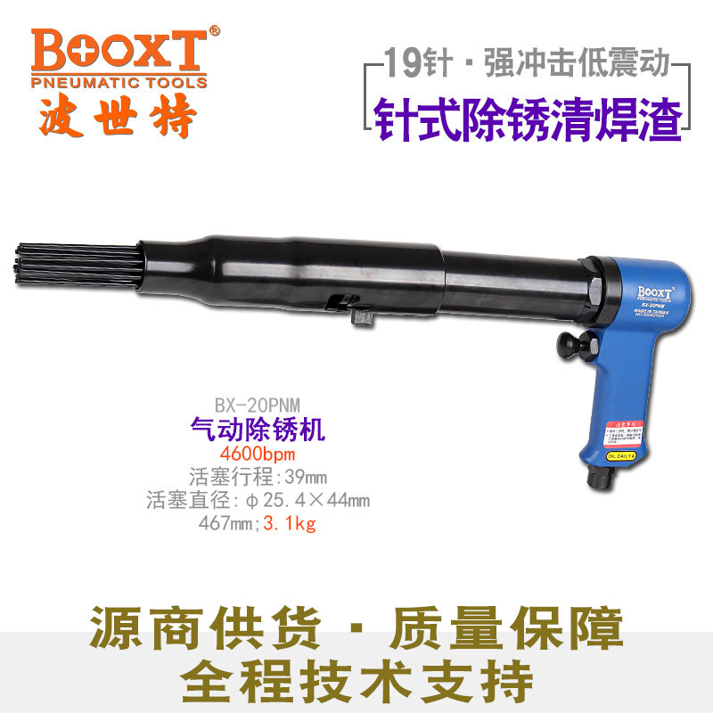 台湾BOOXT直供 BX-20PNM加长气动除锈机器19针式去污清砂焊渣耐用