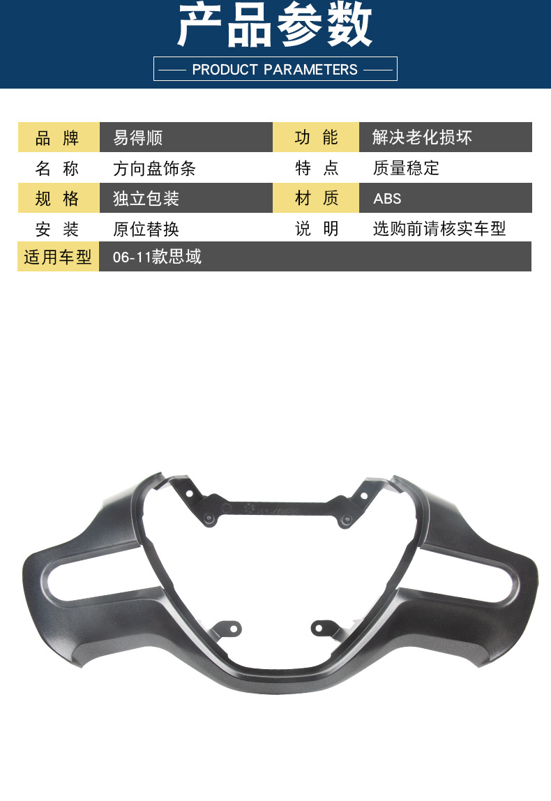 Suitable for 06-08 Civic steering wheel trim strip 78540-SVA-A01ZA 78540-SVA-A01ZB
