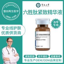 暨大六胜肽亮肤原液提拉青春定格浅导保湿原液亢皱精华美容院同款