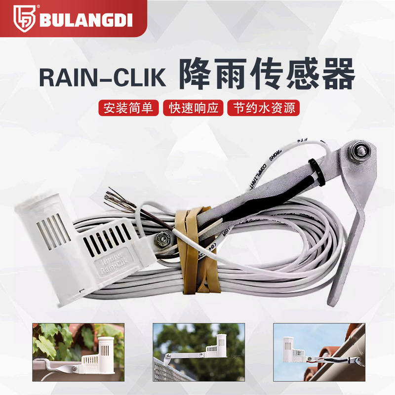 ブランディ雨量センサー自動噴水シャワー雨水監視芝生灌漑観光地区自動降雨システム|undefined