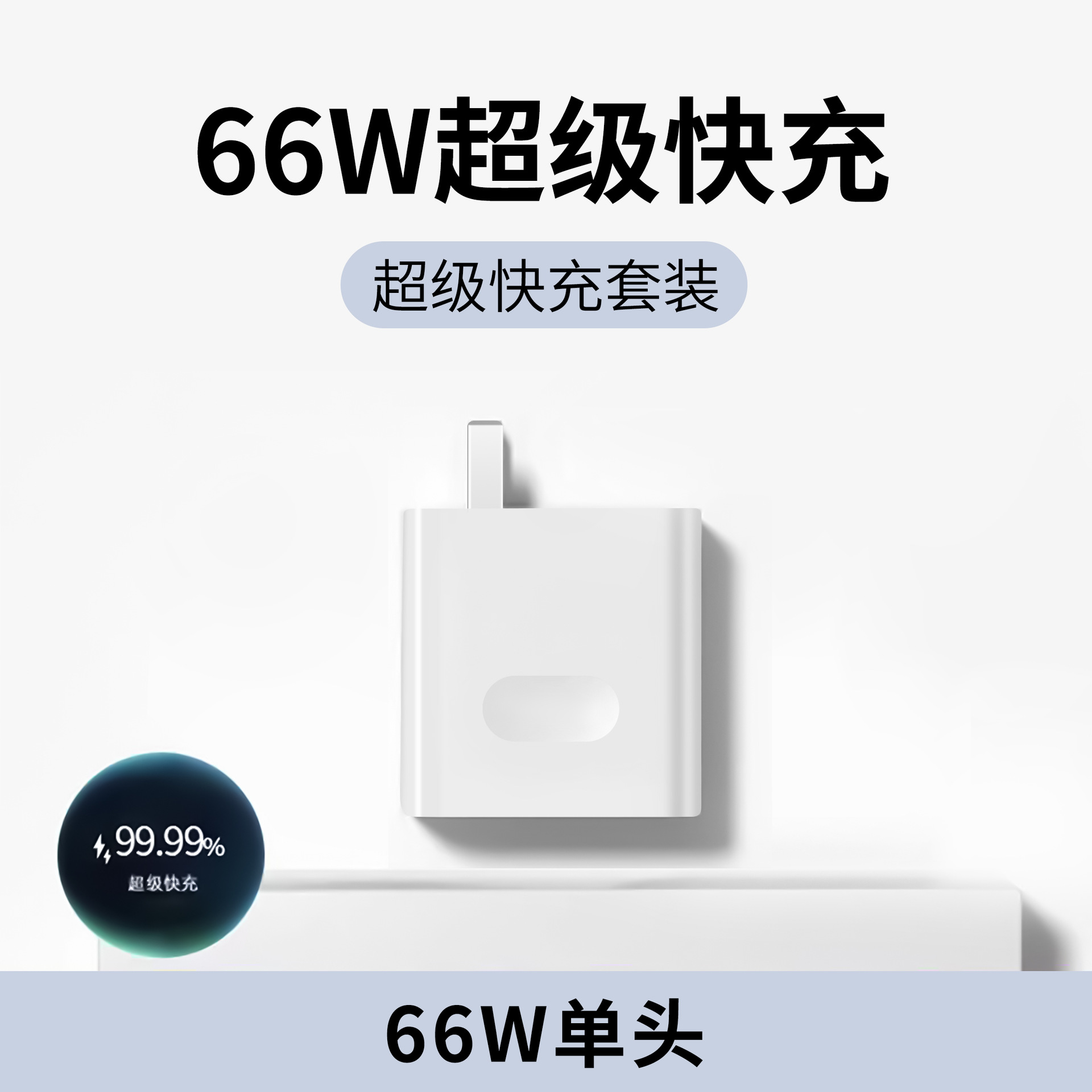 Cabezal de carga súper rápida de 66 W, adecuado para cargador Huawei, cabezal de carga Android, cargador de teléfono móvil, juego de carga rápida