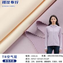 现货200-350克TR空气层潮牌卫衣面料 高弹力人棉涤氨空气层健康布