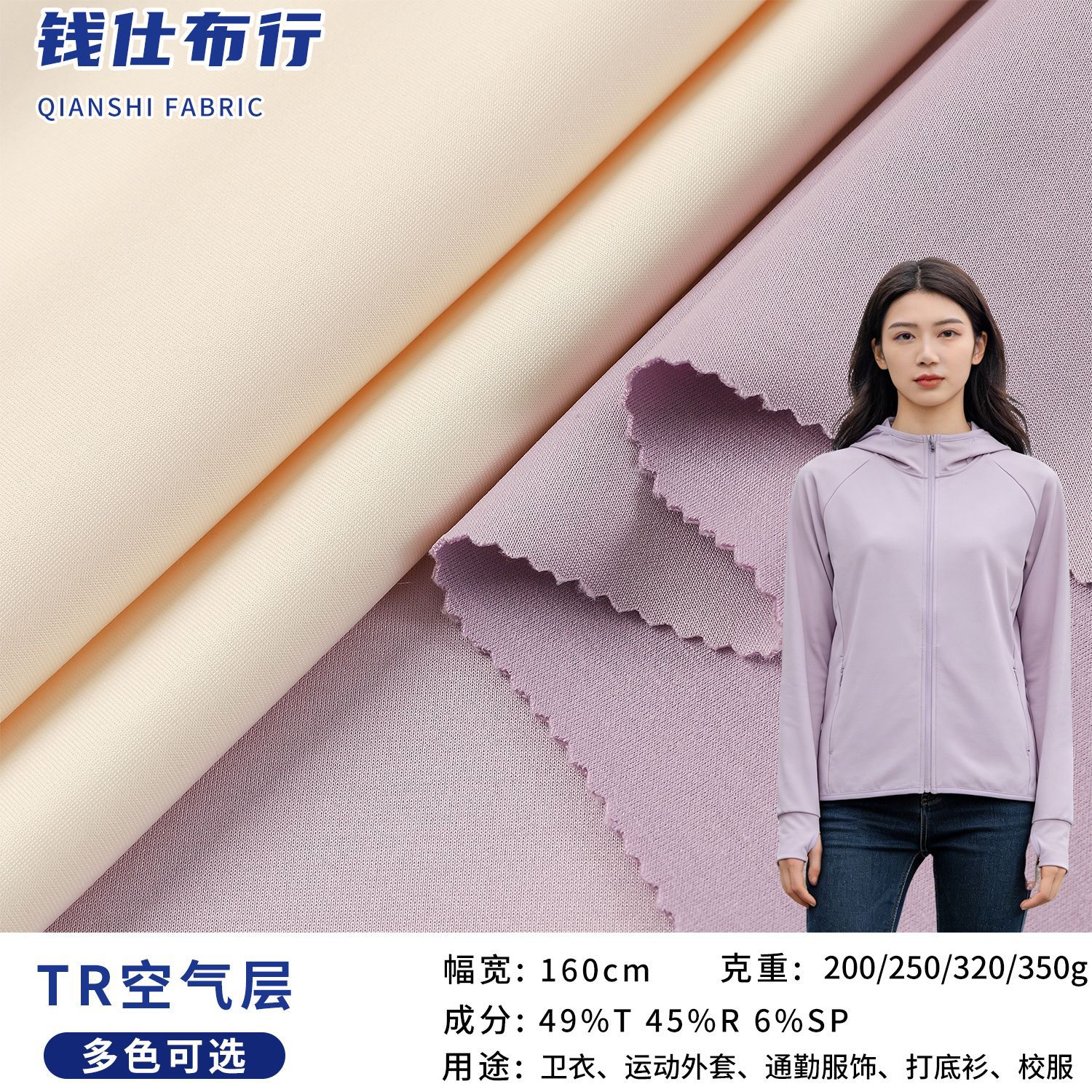 现货200-350克TR空气层潮牌卫衣面料 高弹力人棉涤氨空气层健康布