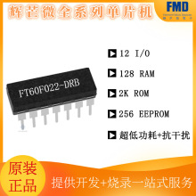 ���I�xâ΢��Ƭ�C FT60F022-DRB DIP14 �ɴ���䛳��� FT60F022