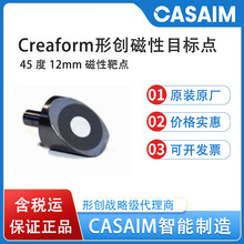 creaform形创三维扫描仪磁性靶点45度12mm磁性目标点扫描定位点