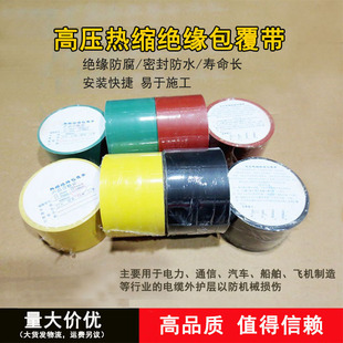 10KV Heat Shrinkable Covered Tape Cable Heat Shrinkable Covered Tape Flame Retardant Cable Heat Shrinkable Tape Insulation Winding Tape