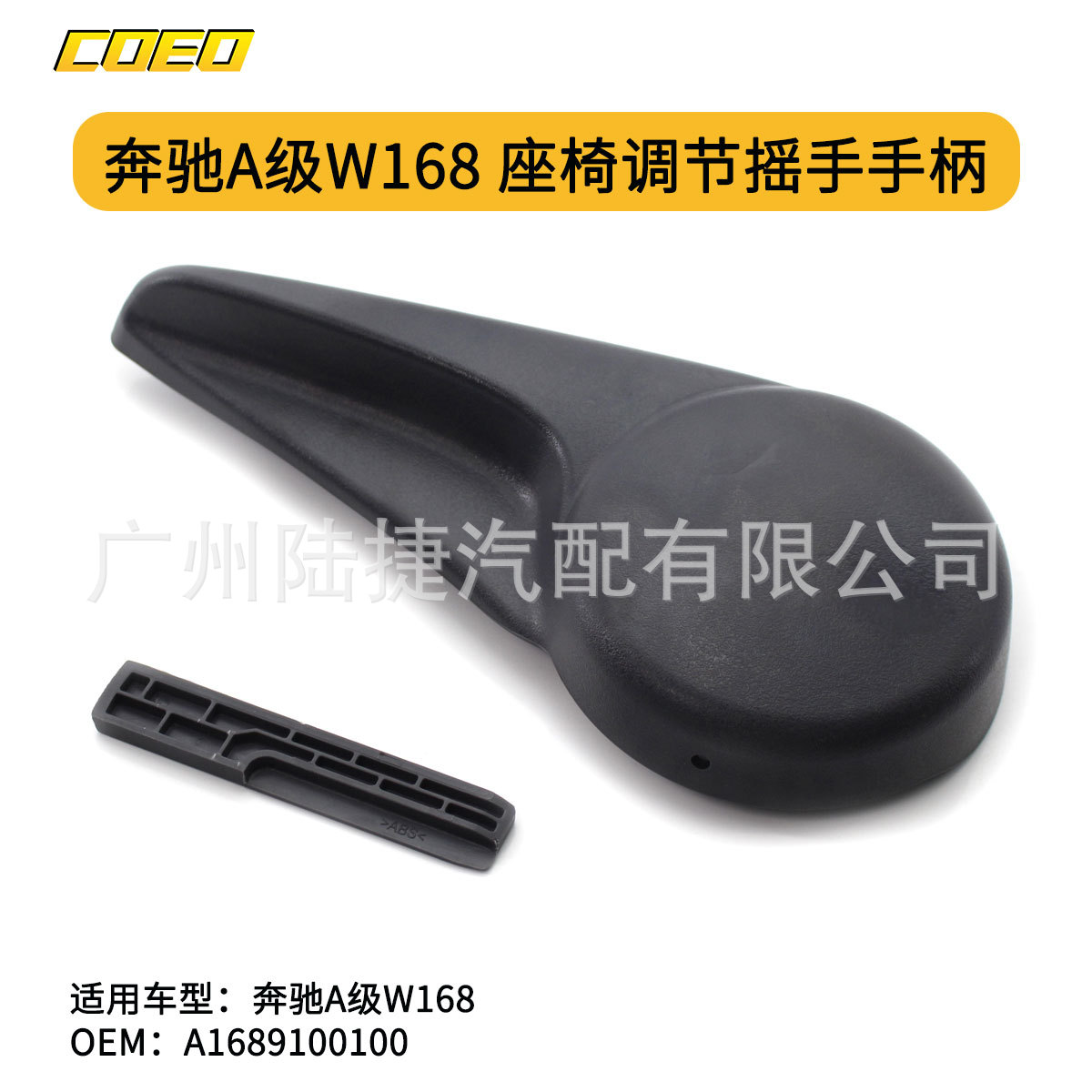 Mercedes A-Class W168 oturacaq tənzimləmə dəstəyi A1689100100
