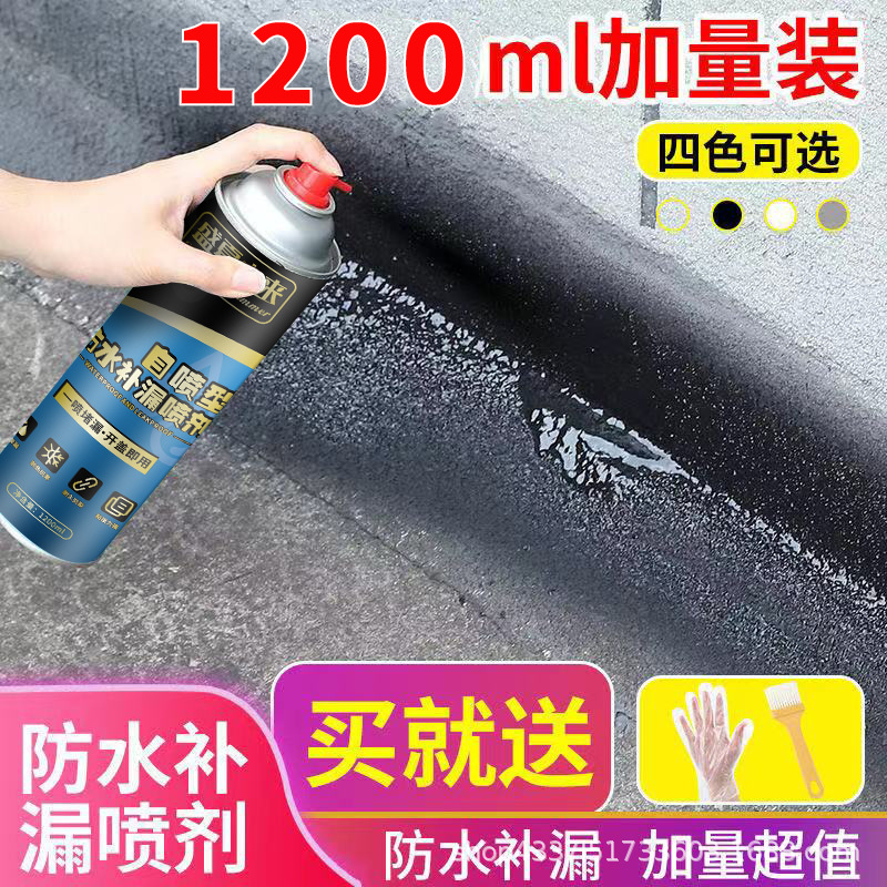 防水补漏剂 自喷外墙防水补漏喷剂屋顶聚氨酯防水涂料堵补漏王