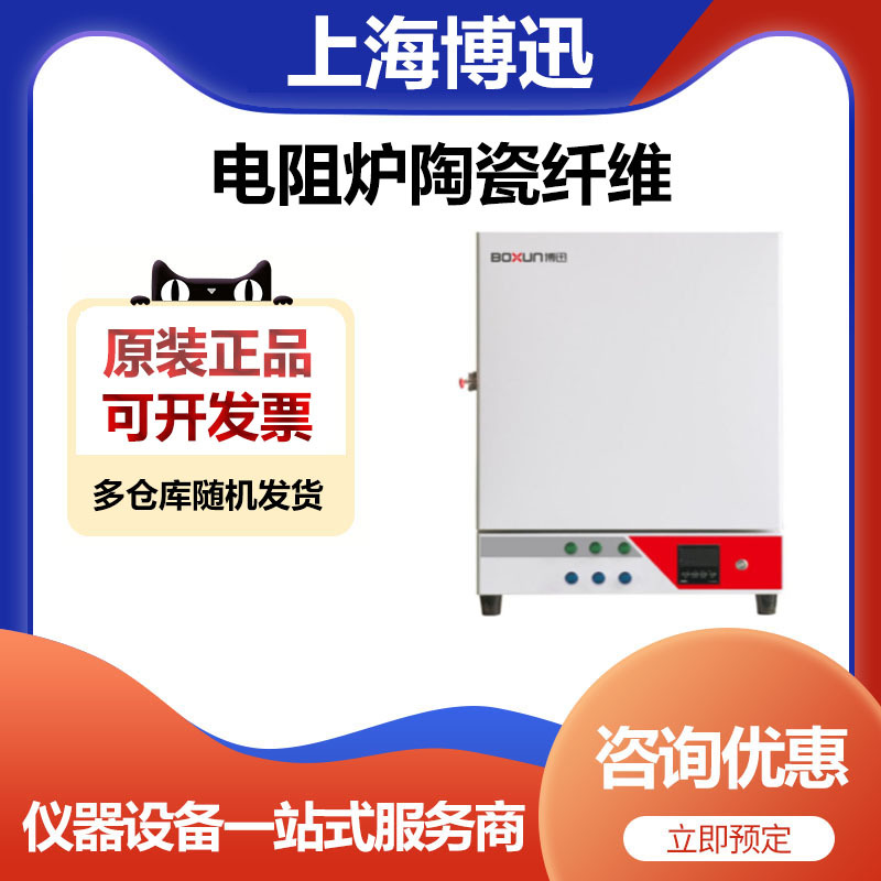 上海博迅SX2-8-10Z箱式电阻炉马弗炉