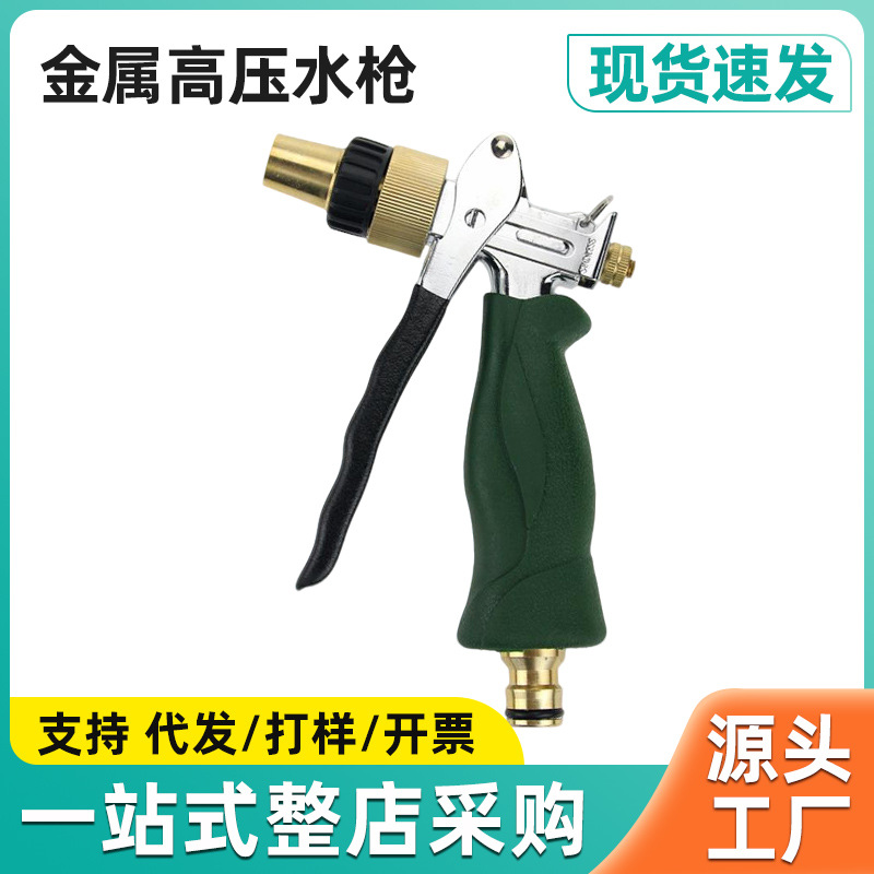 家用洗车水枪浇灌花草树木金属多种水花调节多用高压工具冲洗喷枪