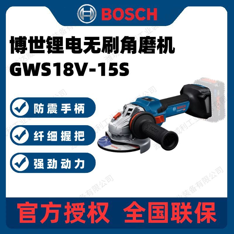 原装博世BOSCH充电式无刷角磨机GWS18V-15S锂电18V磨光机打磨机