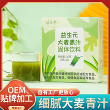 仙姿果益生元大麦若叶青汁膳食纤维麦绿素青汁粉饱腹代餐批发代发