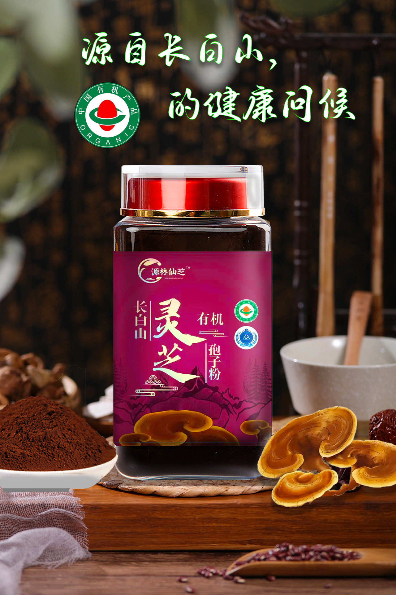 Organic Reishi Mushroom Spore Powder Ling Zhi Bao Zi Fen 250g Bottle key features