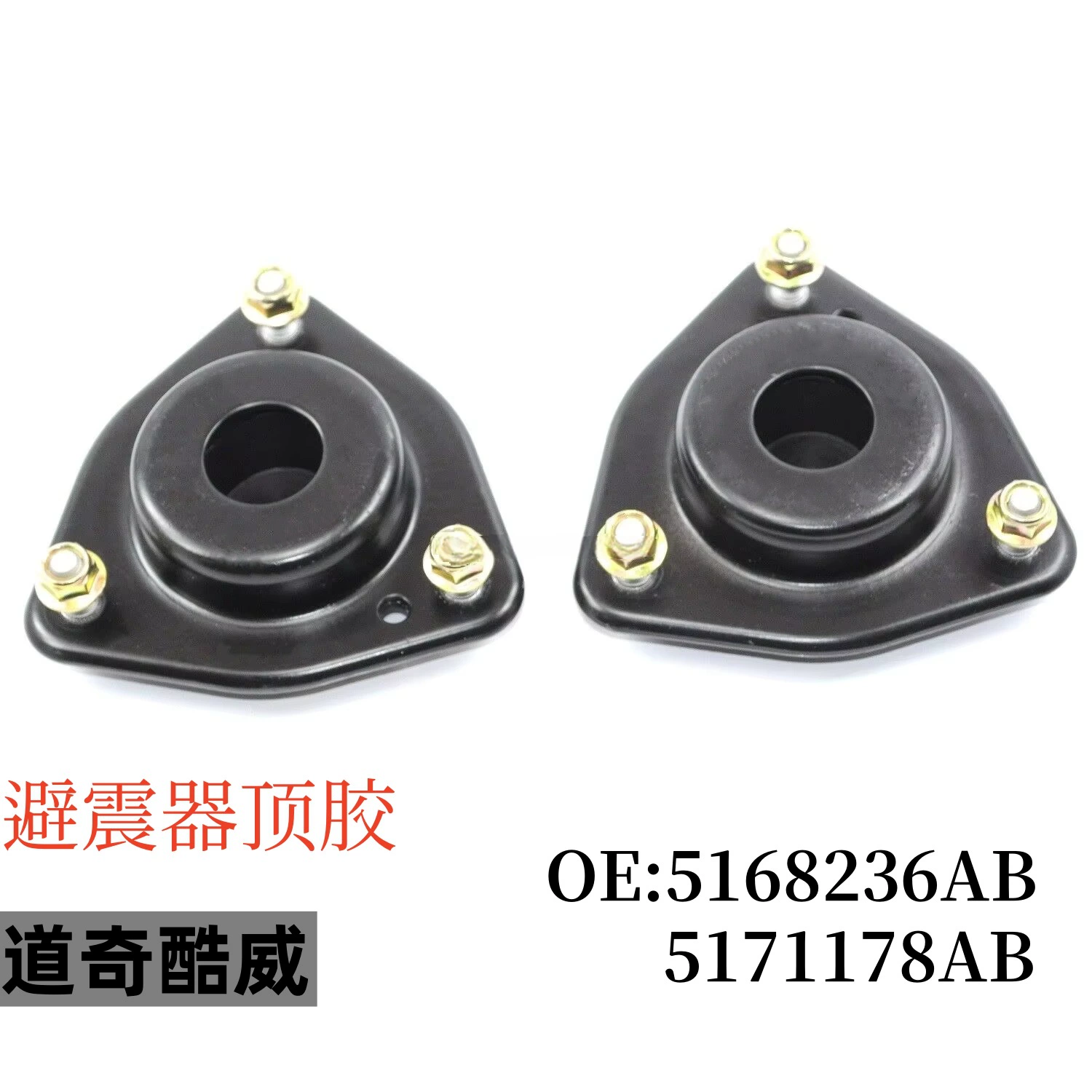 Прямые поставки с завода 5168236AB 5171178AB, подходящие для амортизаторов Dodge Chrysler, верхний клей.