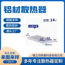 电子散热片散热器大功率可控硅宽45×高10mm超薄密齿芯片cpu铝材