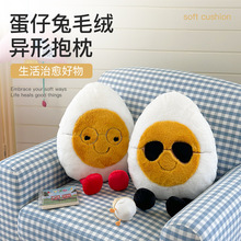 新款卡通蛋仔抱枕可爱兔毛绒玩偶ins风网红抱枕异形抱枕公仔玩具