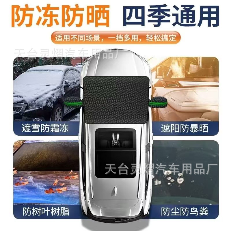 Lingyi Car Snow Shield Front Windshield Cover Anti-frost Anti-frost Sun Shield Winter Car Clothes Half Cover Full Cover