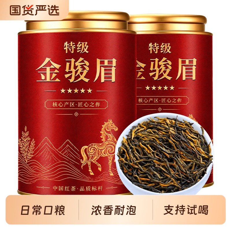 Premium Grade Jin Jun Mei Black Tea, New Tea with Floral and Fruity Honey Aroma, for Personal Consumption, Official Flagship Gift Box, Domestic Product