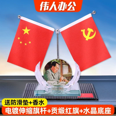 Flag Ornament for Desktop Office, Car ornaments - great-mans-office-includes-anti-slip-mat-perfume