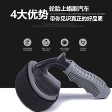 汽车轮胎上光刷多功能内饰刷打蜡轮毂护理清洗海绵刷汽车美容工具