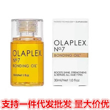 OLAPLEX欧拉裴7号护发精油30ml改善毛躁柔顺防高温修护干枯秀发