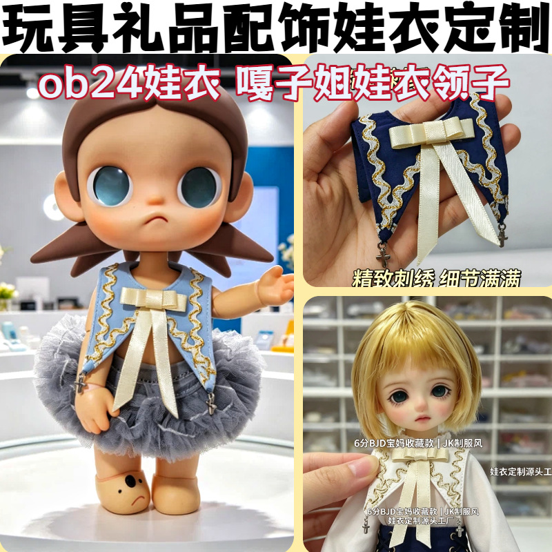 嘎子姐娃衣 海军领配饰zsiga可动人偶6分BJD4分娃衣ob24dimoo哭娃