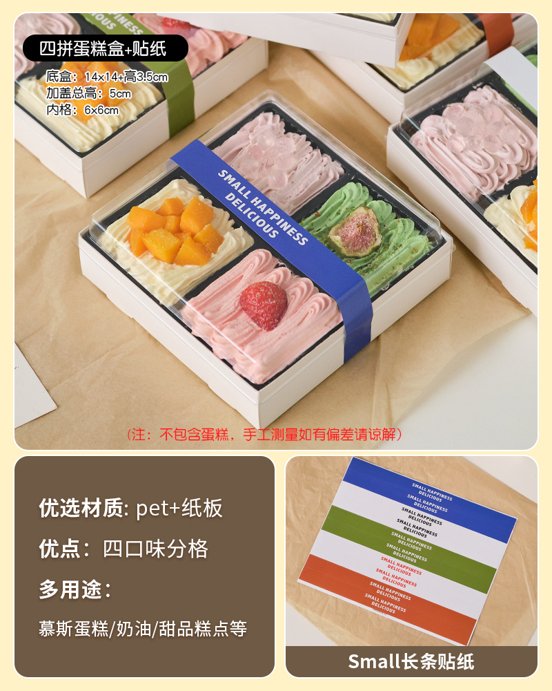 Caja de pastel de cuatro piezas + pegatinas de tira pequeña - 10 juegos