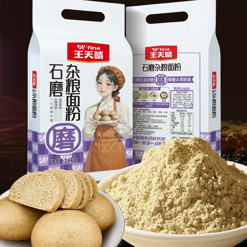 王天晴石磨杂粮粉 粗粮面粉  面5斤一包 低脂肪 面食馒头粉饺子粉