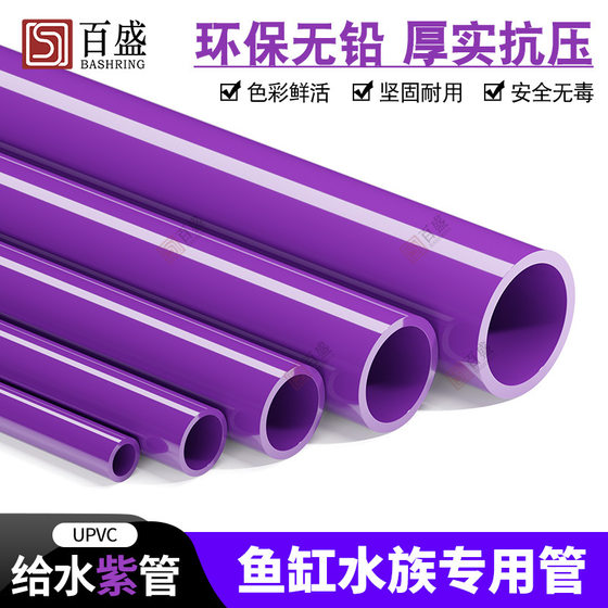 pvc purple hard water pipe fish tank aquarium bottom filter accessories plastic turnover box under drainage sea fish tank water supply pipe
