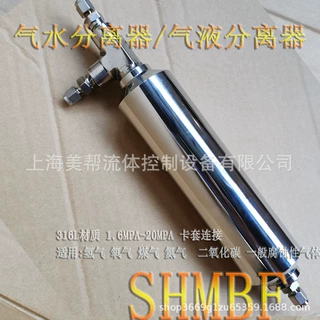 氧气 氢气气液分离器  燃气 氮气 高压气水分离器 卡套汽水分离器